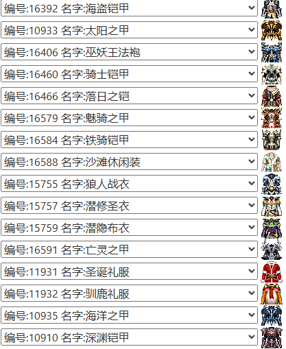 时装盔甲幸运箱.png