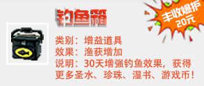钓鱼箱.png